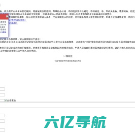 天津市企业名称库开放查询平台