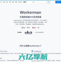 高性能PHP应用容器 workerman