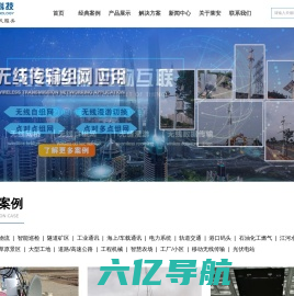 深圳莱安科技-无线监控,MESH无线自组网,无线网桥,远距离无线传输