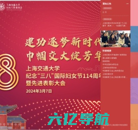 首页 - 上海交通大学妇女工作委员会