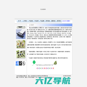 北京永佳同创电子有限公司---首页