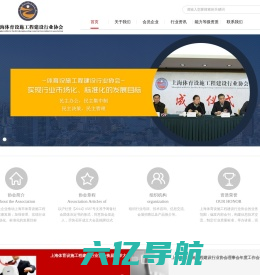 上海体育设施工程建设行业协会