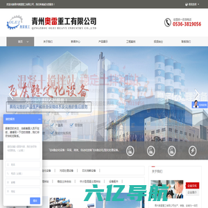青州奥雷重工有限公司 _ 环保机械,筑路机械及工业自动化设备综合型企业