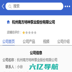 杭州南方特种泵业股份有限公司「企业信息」-马可波罗网