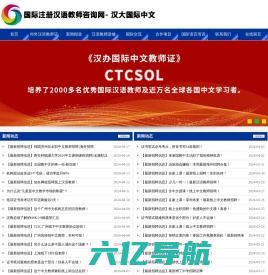 官方授权国际汉语教师专业能力认证深圳考培中心-汉大国际中文
