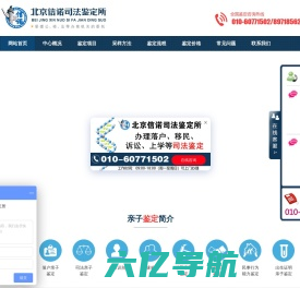 司法局批准的亲子鉴定中心机构-北京信诺司法鉴定所