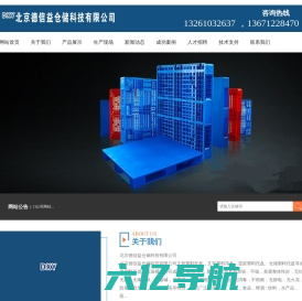 北京塑料托盘-塑料托盘租赁-北京德信益