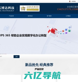 企业级正版软件服务商-深圳市宏博达科技有限公司