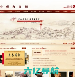 中艺书画网 ― 中国书画艺术服务平台