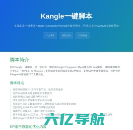 Kangle一键脚本 - 鑫福网络