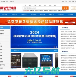 智领安平行业网-专注平安中国建设的科技装备行业电商平台