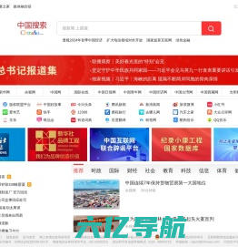 中国搜索-国家权威搜索引擎