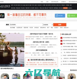 【现代诗歌网】中国原创现代诗歌创作交流、征稿、点评网站|每一首现代诗歌，都不可辜负！www.xdshi.com
