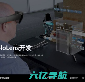 上海HoloLens开发_专业的MR混合现实开发制作公司-集英HoloLens开发公司