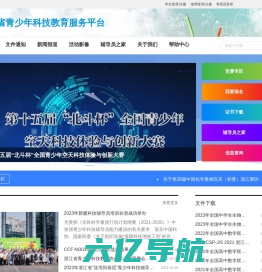 浙江省青少年科技教育服务平台