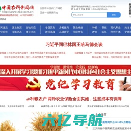 中国农科新闻网_三农领域新门户