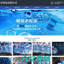 上海企业桶装水配送-普陀区送水电话-长宁区送水电话-上海苏淳贸易有限公司