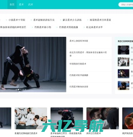 柔术网-免费柔术软功分享网站,爱柔术,爱艺术!
