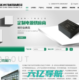 电源模块_模块电源_北京鑫达飞电子技术开发有限公司