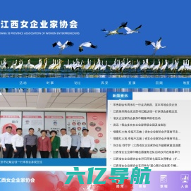 江西省女企业家协会网
