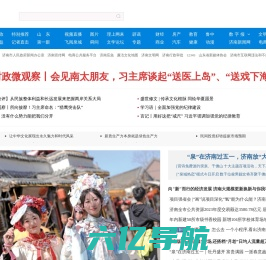 舜网__山东省重点新闻网站、济南市唯一新闻门户网站