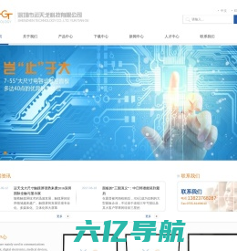 深圳市运天戈科技有限公司