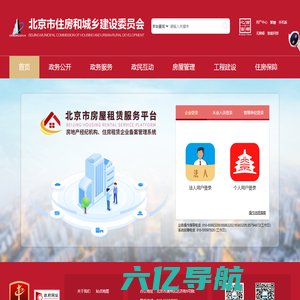 北京市房地产经纪机构、住房租赁企业备案管理系统