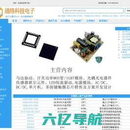 深圳市通络科技电子有限公司--电子元件器件一站式配套供应服务商