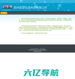 郑州星掣信息科技有限公司-郑州app开发|郑州app制作|郑州app定制|郑州手机app开发公司