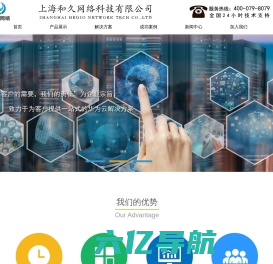 上海和久网络科技有限公司