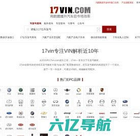 17位车架号查询-用VIN查询车辆信息及汽车配件-17vin.com