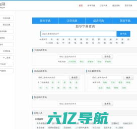 字典网_字典查询工具