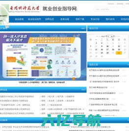 广东技术师范大学-就业创业指导网
