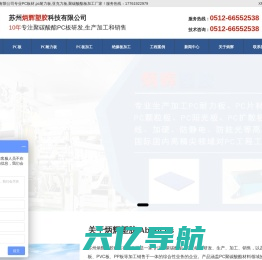 pc板材_耐力板_聚碳酸酯板_阻燃防静电加硬PC板[加工厂家]-苏州炳辉塑胶科技有限公司