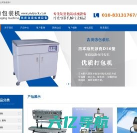 北京吉奥德科贸有限公司,打包机,封箱机,进口真空包装机