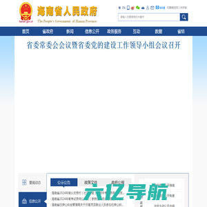 海南省人民政府网