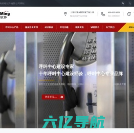 上海讯铭软件-呼叫中心|IVR|在线客服|微信开发|解决方案