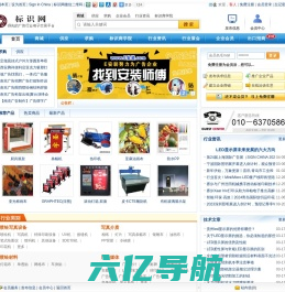 标识网-中国标识-广告标识-中国印刷协会喷墨印刷分会指定合作网站,提供广告设备,广告材料,标识标牌,广告展会