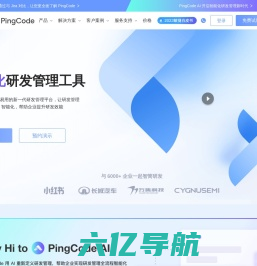 PingCode - 新一代智能化研发管理工具