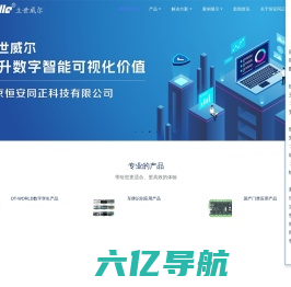 北京恒安同正科技有限公司是由一家以视频感知系统设备提供商，发展为以物联网为基础，以人工智能为核心，以大数据数字孪生为目标的AIoT软硬件综合服务商。公司旗下“esVille 立世威尔”品牌创立至今，为多行业用户成功解决了AIoT数字孪生智慧运维IBMS、智慧停车管理、人车物管控等方面的问题并衍生出智慧营院、智慧社区、智慧工厂、智慧工地、智慧停车、智慧文旅等多种解决方案。