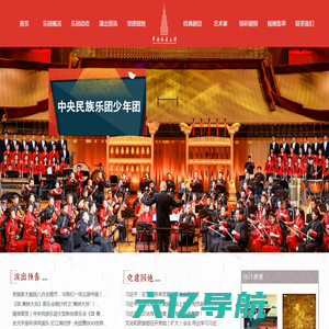 首页 - 中央民族乐团