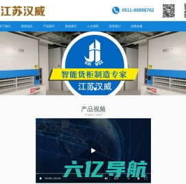 自动货柜-数控回转库-旋转货柜-江苏汉威自动化仓储设备有限公司