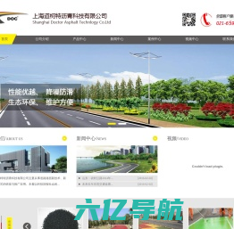 上海道柯特沥青科技有限公司