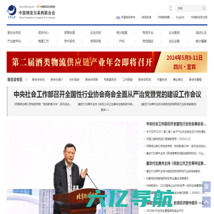 中国物流与采购网 - 中国物流与采购行业门户网站