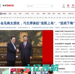 中国新闻网_梳理天下新闻