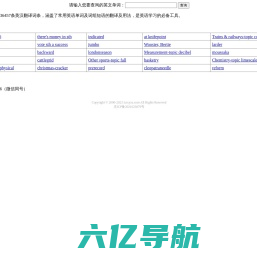 英汉双解词典-英语在线翻译及英语翻译器软件、APP下载。lnxyzz.com-兴业纺织