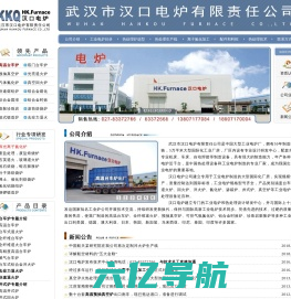 武汉市汉口电炉有限责任公司 - 台车炉,退火炉,热处理炉,工业电炉