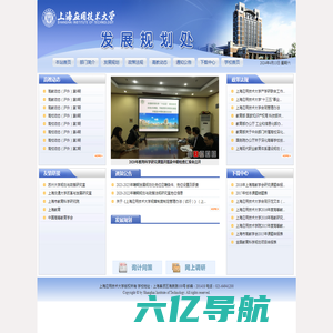 上海应用技术大学发展规划处