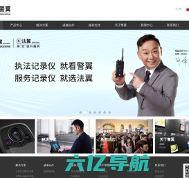 深圳警翼智能科技股份有限公司