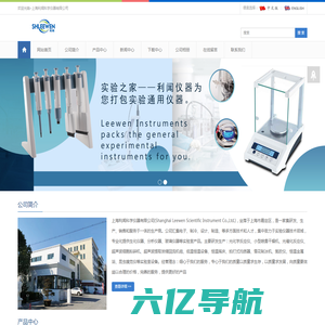 上海利闻科学仪器有限公司-为您打造实验室之家